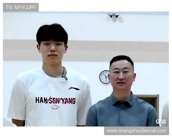 刘维伟现场观战首秀杨瀚森表达喜悦并全力以赴展现自我